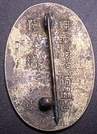 Kanagawa Prefecture Keibodan Continuous Service Badge 神奈川県警防協会勤続章.jpg