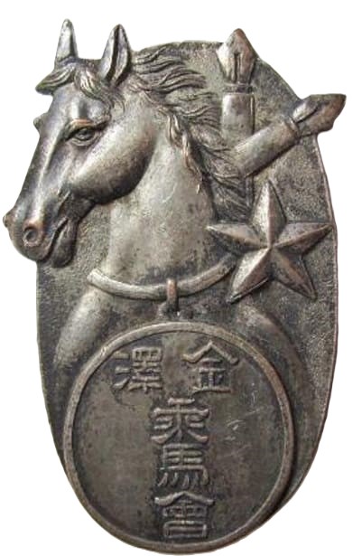Kanazawa Horse Riding Club Badge 金澤乗馬會章.jpg