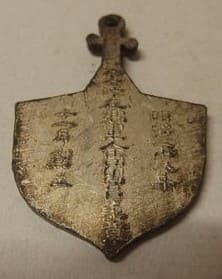 Kanazawa Military Reservist Group  Membership Badge.jpg