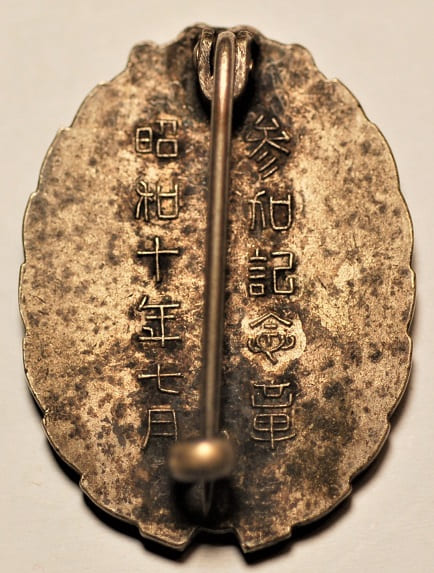 Kanda 3rd Air  Defense Branch Participation Commemorative Badge.jpg