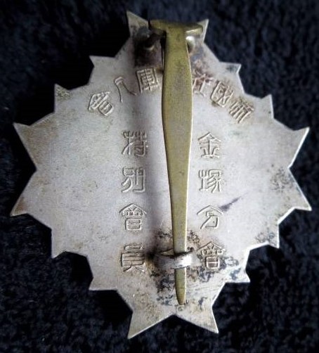 Kanezuka  Branch of Imperial Military Reservist Association Special Member's Badge.jpg