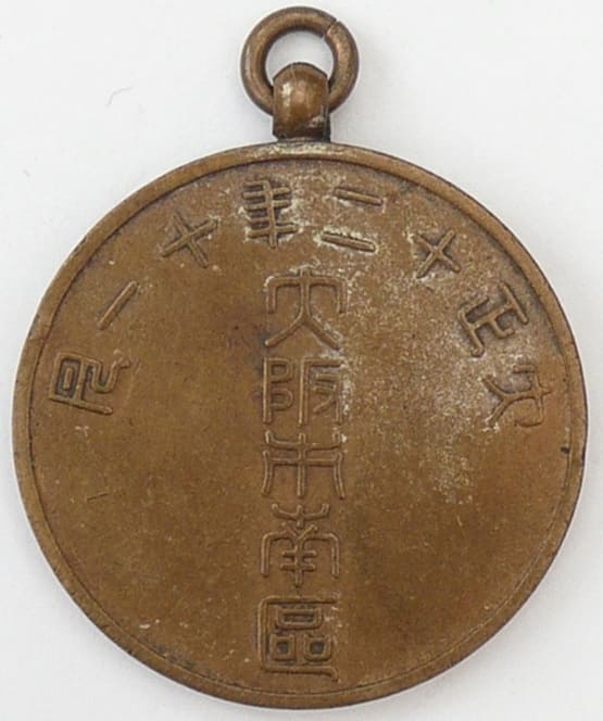Kanto Earthquake Evacuation Inspection Investigator Badge..jpg