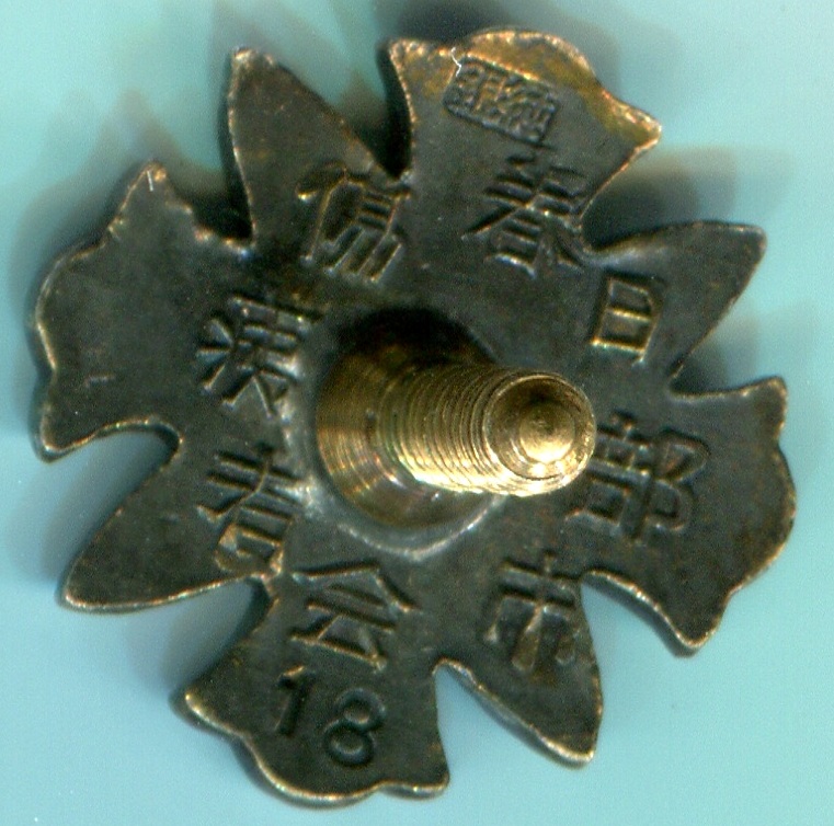 Kasuga City Branch of Wounded Association Badge-傷痍者会春日市部章.jpg