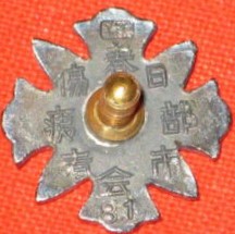 Kasuga City Branch of Wounded Association Badge 傷痍者会春日市部章 No.81..JPG