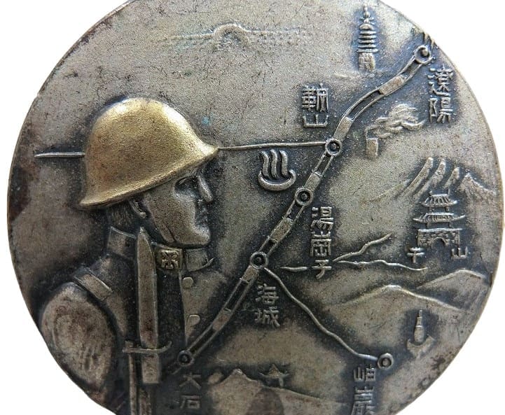 Katano Unit Manchukuo  Service Commemorative 片野部隊在営記念章.jpg