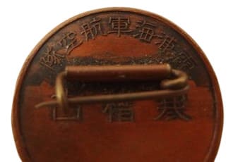 昭和五年 霞ヶ浦海軍航空隊 寒稽古 バッジ  徽章.jpg