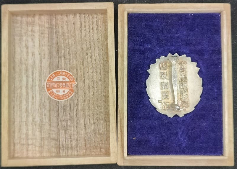 Keibodan  Association Yamagata Prefecture Branch Special Merit Badge.jpg