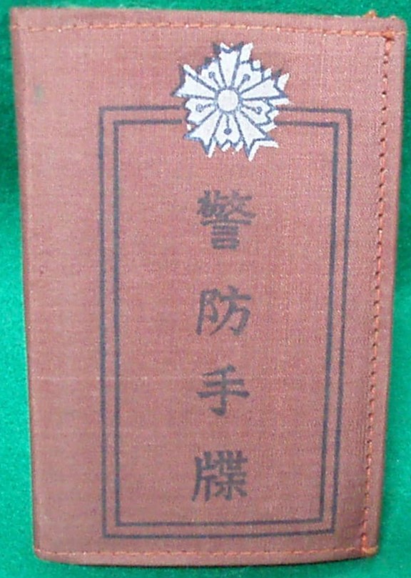 Keibodan book.jpg