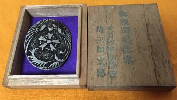 Keibodan Civil Defense Corps  Badge.jpg