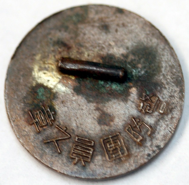 警防團員之章  Keibodan Member Badge.jpg