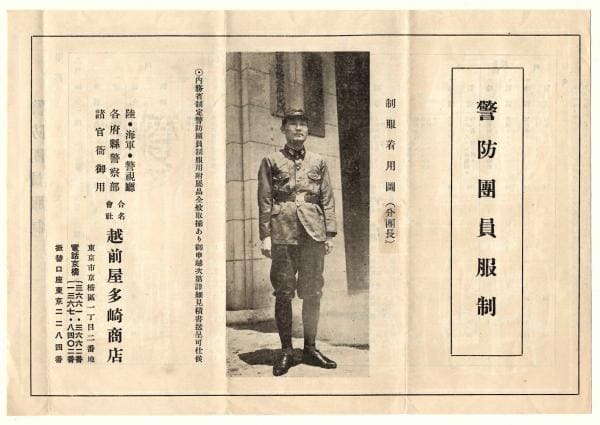 警防団員服制 - Keibodan Member Uniform.jpg