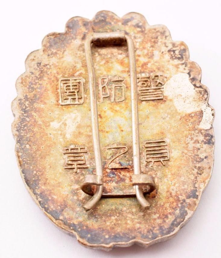Keibodan Member's Badge   警防團員之章.jpg