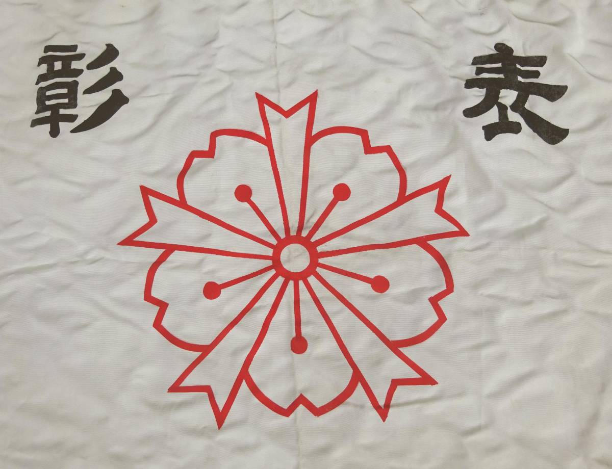Keibodan  Tokushima  Prefecture Branch Flag.jpg