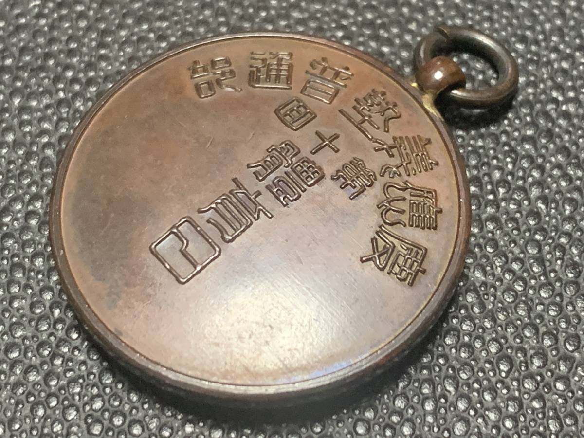Keio Futsubu School 10th  Sports Day Watch Fob.jpg