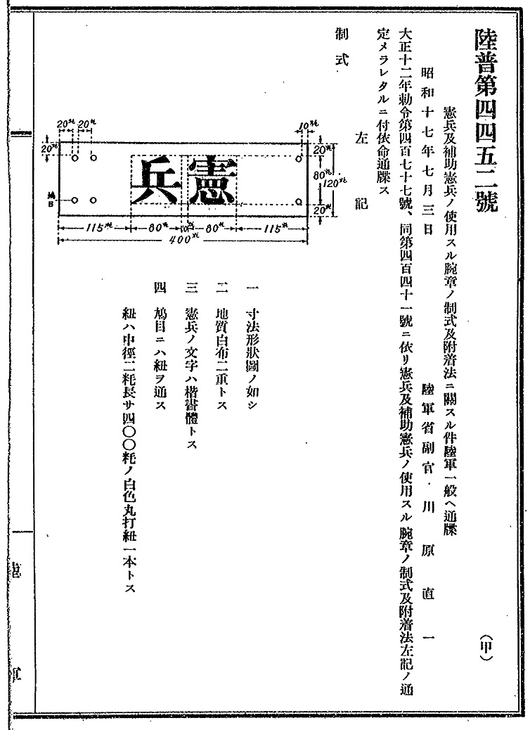 kempei armband specs  陸普第4452號.jpg