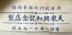 Kempei-tai sake  cups set.jpg