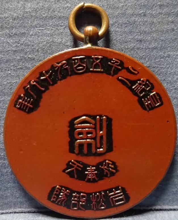 Kendo Award Watch Fob of Iwamatsu Unit-.jpg