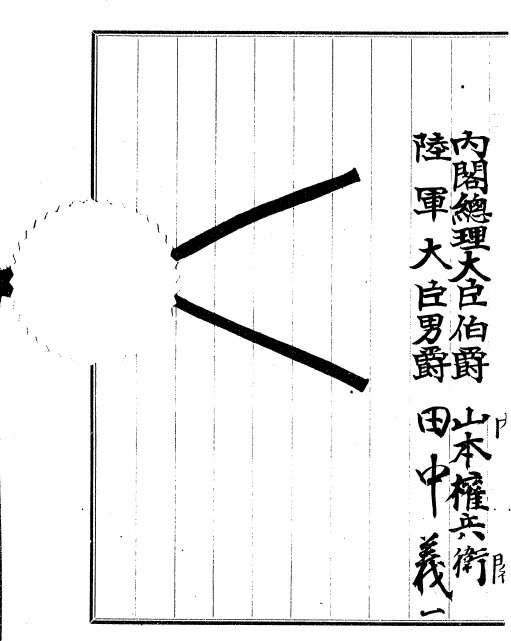 Kenpeitai  armband Imperial Edict.jpg