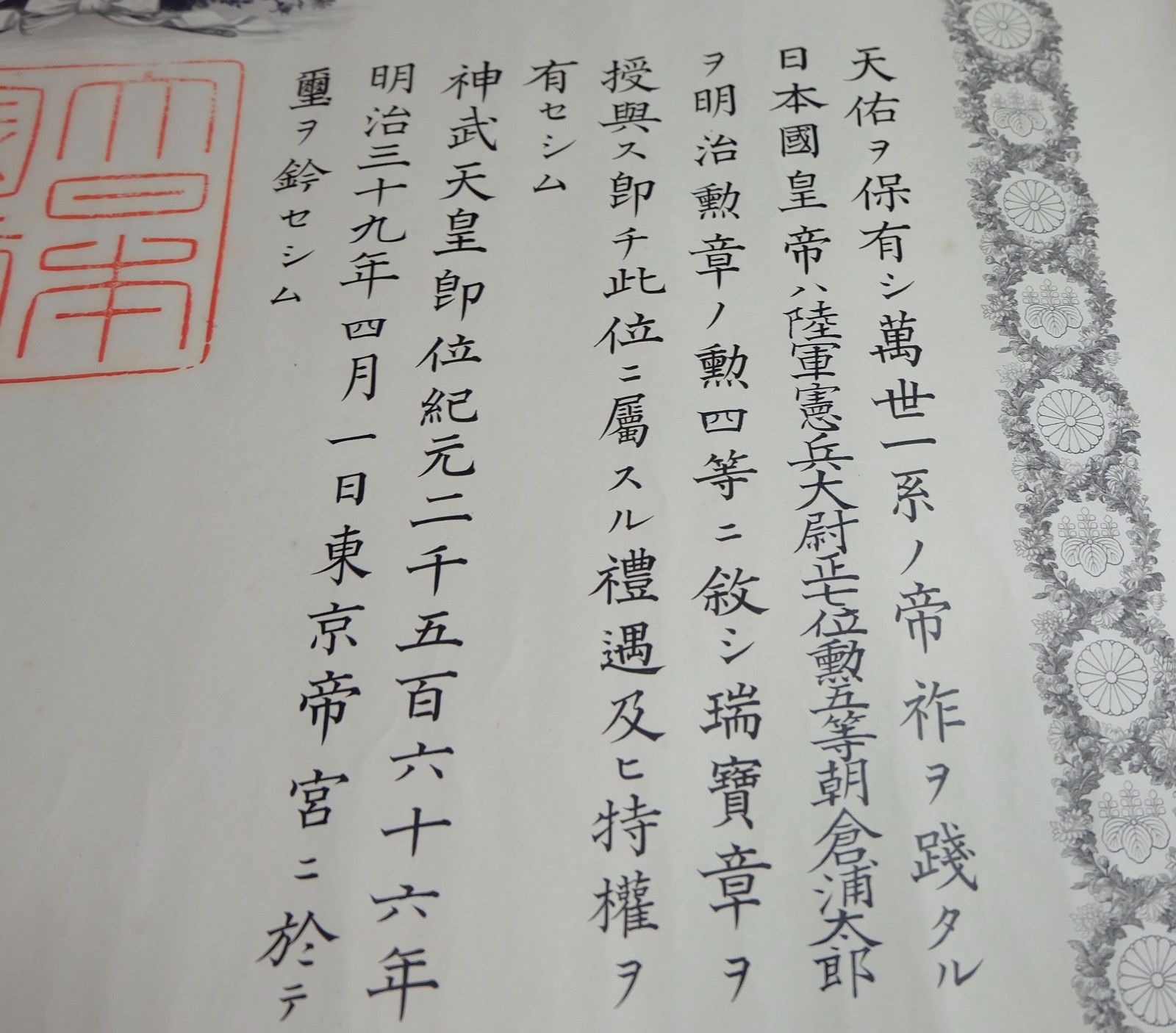 Kenpeitai Award Document.jpg