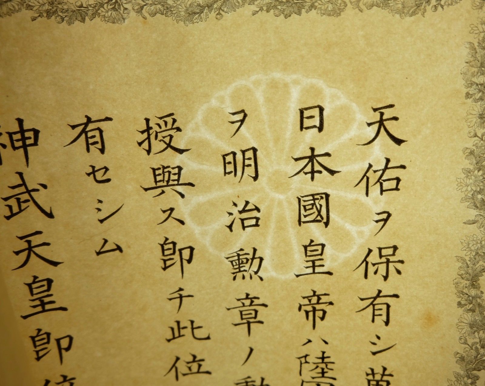 Kenpeitai  Award   Document.jpg