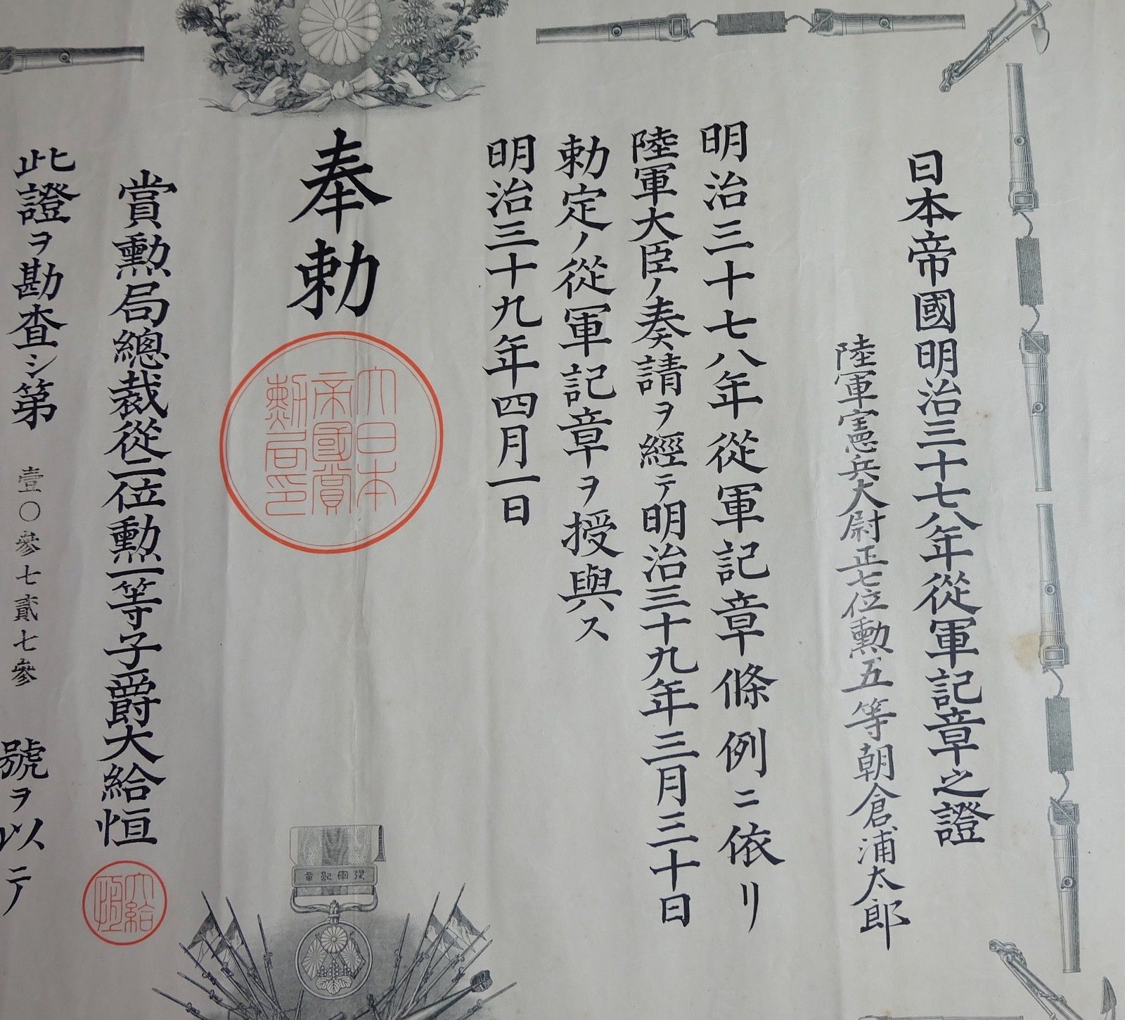 Kenpeitai  Award Document.jpg