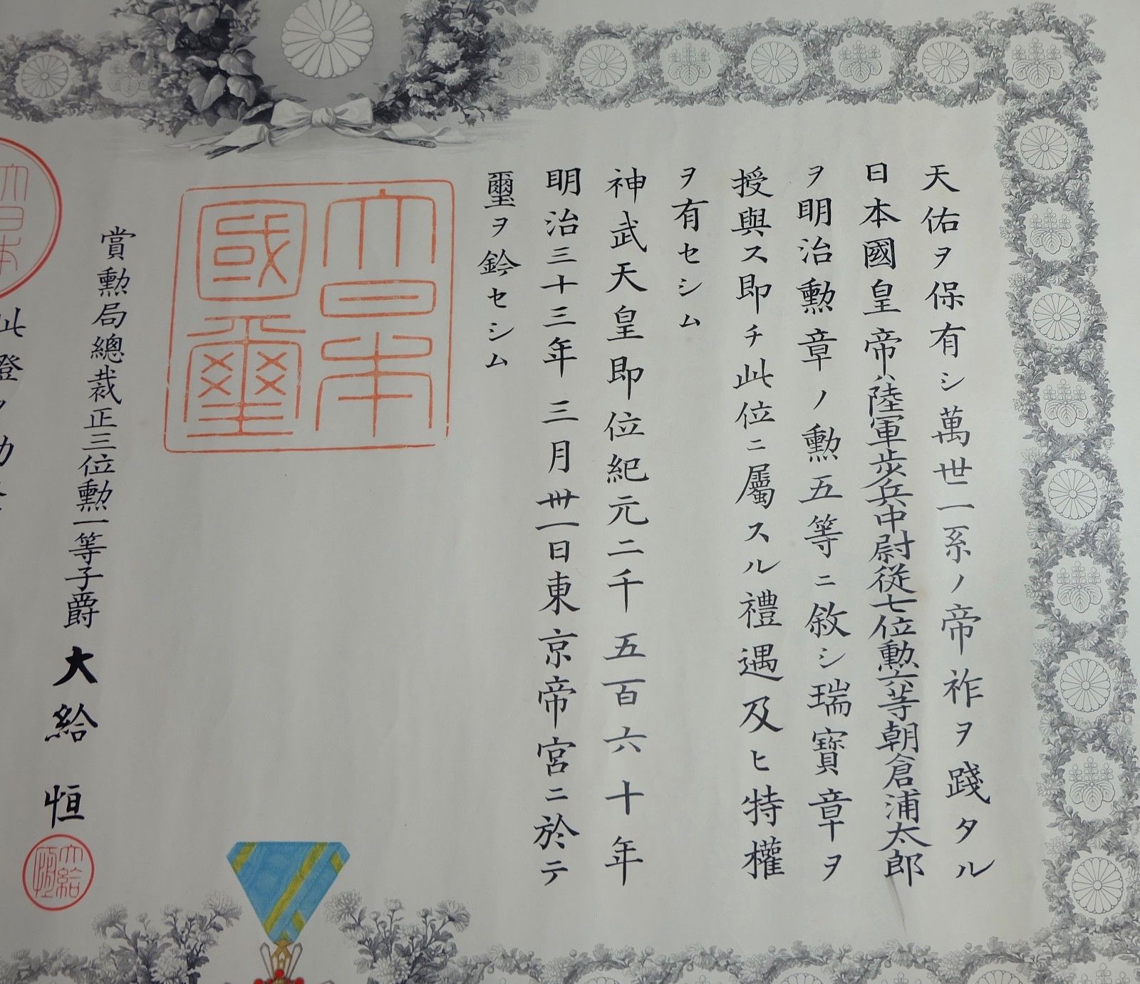 Kenpeitai  Award Document.jpg