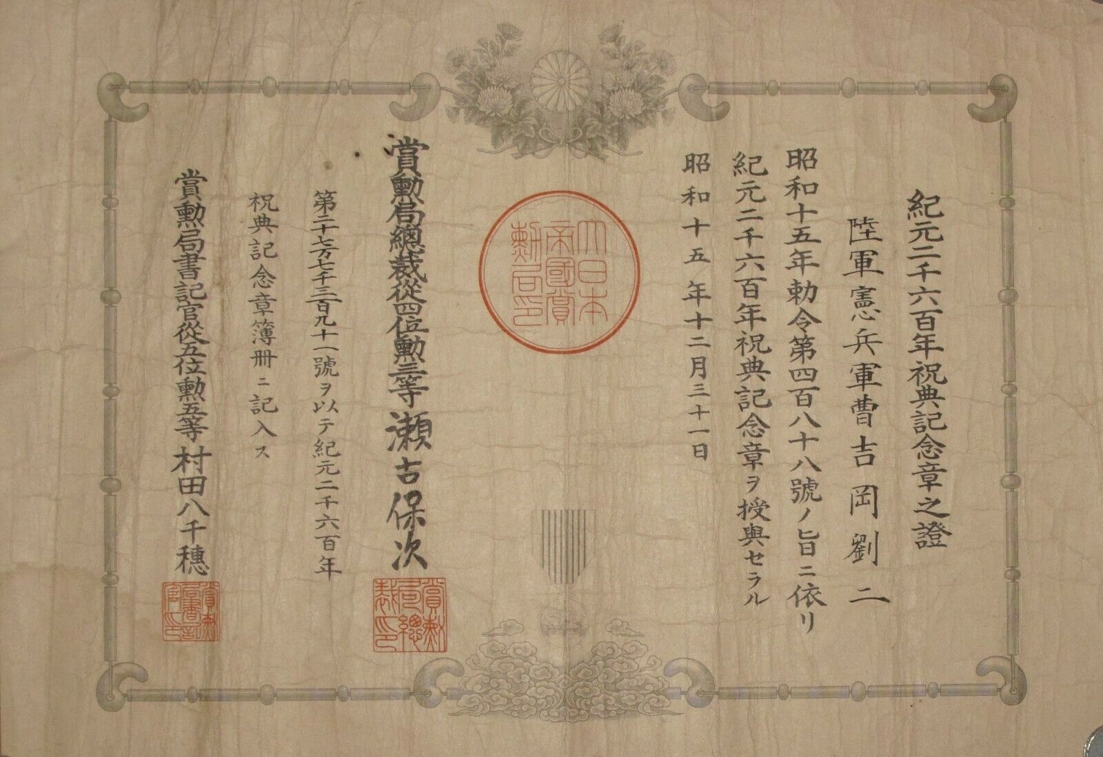 Kenpeitai Award   Document.jpg