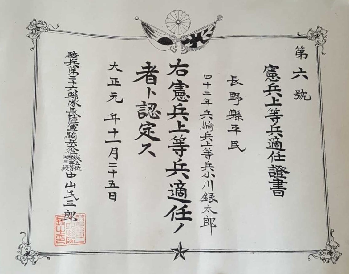 Kenpeitai  Award Document.jpg