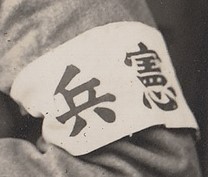Kenpeitai Photo.jpg
