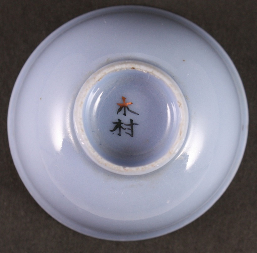 Kenpeitai  Sake Cup 憲兵隊盃.jpg