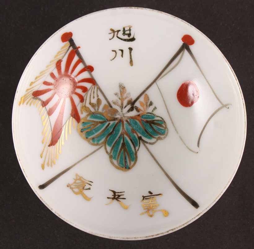 Kenpeitai Sake Cup 憲兵隊盃.jpg