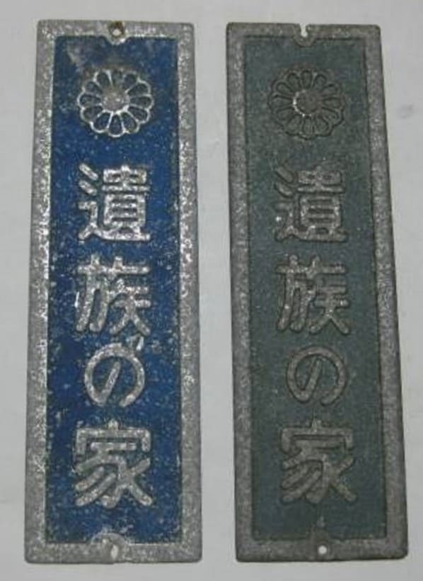 KIA Japanese Door Plaque.jpg