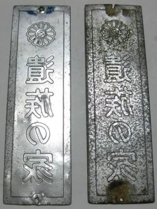 KIA  Japanese Door Plaque.jpg