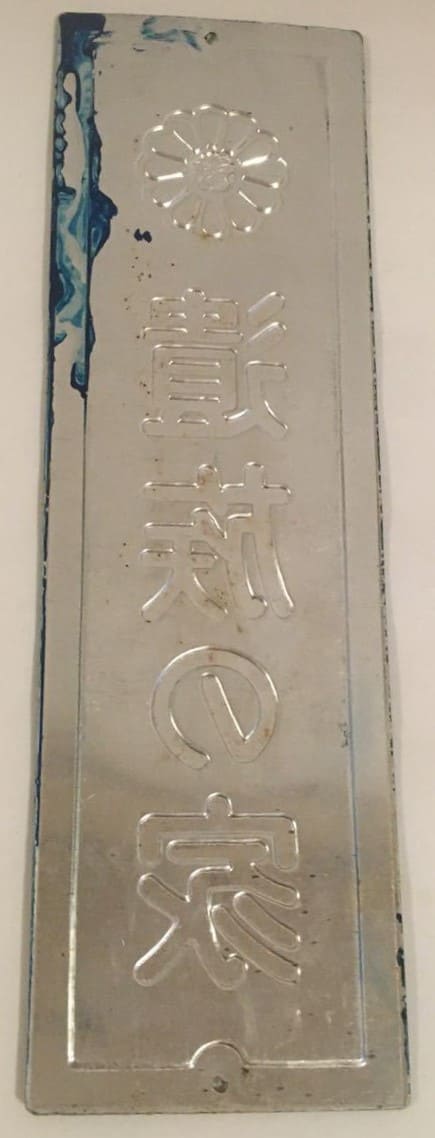 KIA Japanese Door Plaque.jpg