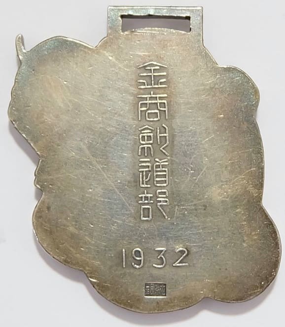 Kinsho Kendo  Club Watch Fob 金商剣道部.jpg