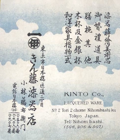 Kinto  lacquerware store.jpg