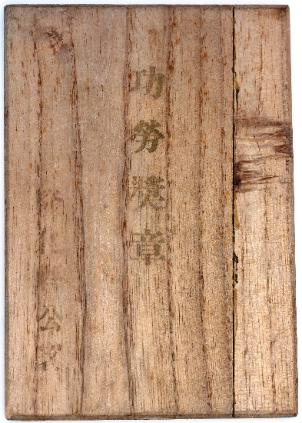 Kirin Province Maintenance of Public Order Association Merit Medal -.jpg
