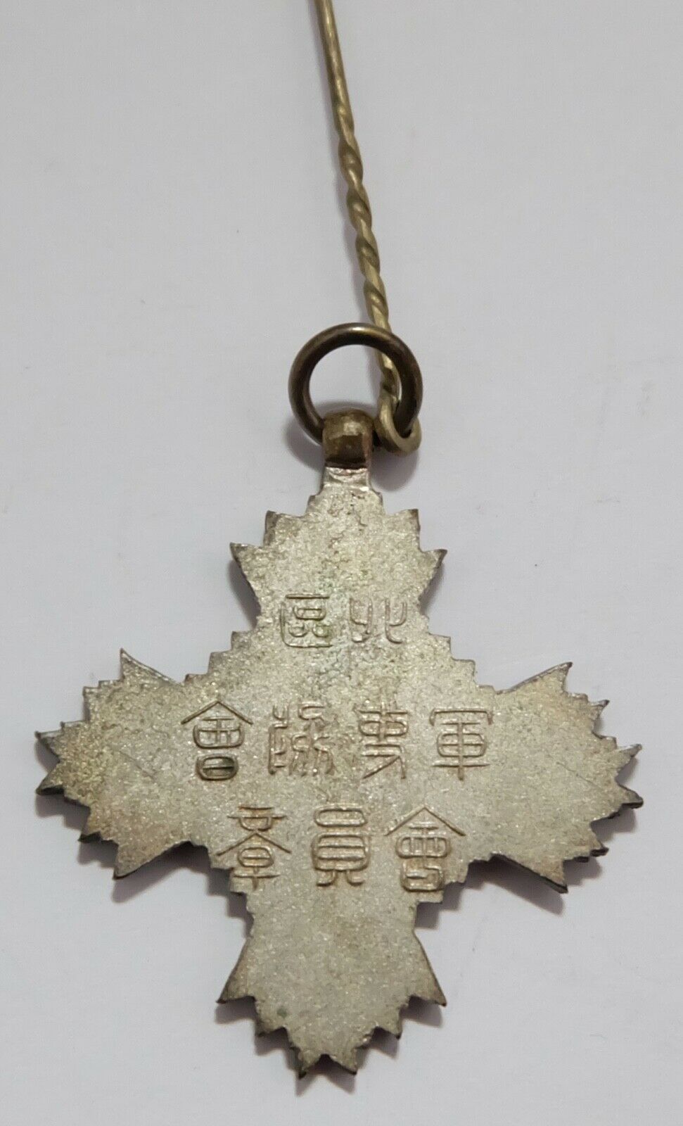 Kita Ward Military Affairs Association Member Badge 北區軍事協会会員章.jpg