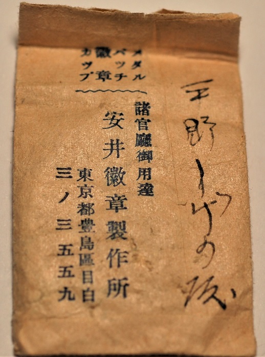Kobe  Branch of  Imperial Military Reservist Association Martial Arts Award Badge.JPG