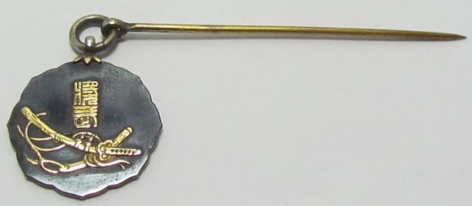 Kobe City Martial Arts Association Badge 福戸市奨武會章.jpg