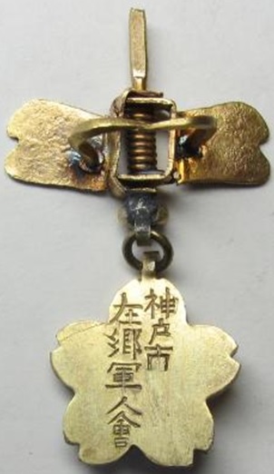 Kobe City Military  Reservists Association Commemorative Badge.jpg