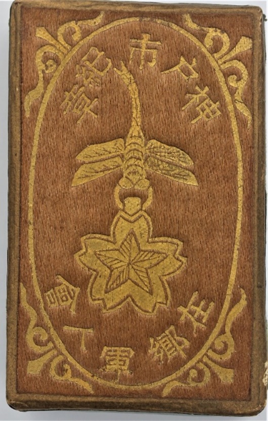 Kobe City Military Reservists  Association Commemorative Badge.jpg