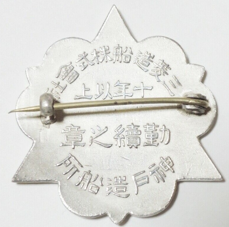 Kobe Shipyard Long-service Badges.jpg