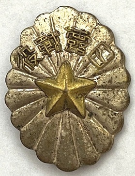 Kofu City Comrades in Arms Associations 3rd Anniversary of Russo-Japanese War Commemorative Badge.jpg