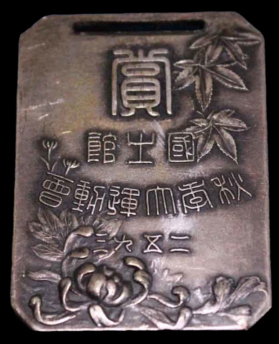 Kokushikan  University  Badge.jpg