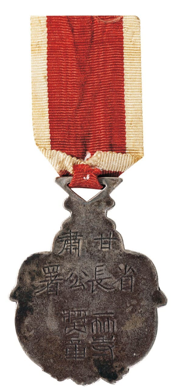 民国北洋政府甘肃省长公署一等奖章一枚 — копия.jpg