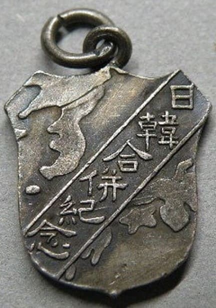 Korea Annexation Commemorative  Watch Fob.jpg
