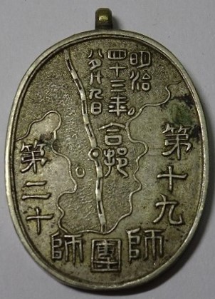 朝鮮駐屯記念  Korea stationing commemorative.jpg
