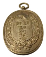 朝鮮駐屯記念  Korea Stationing Commemorative Watch Fob.jpg