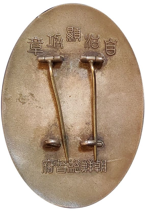 Korean Governor-General's Office  Self-government Distinguished Service Badge.jpg